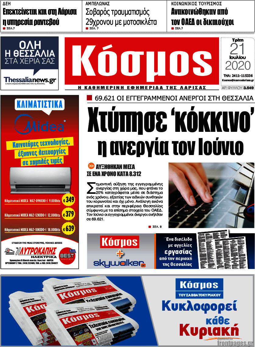 Κόσμος
