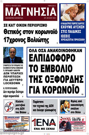 Πρωτοσέλιδο Μαγνησία