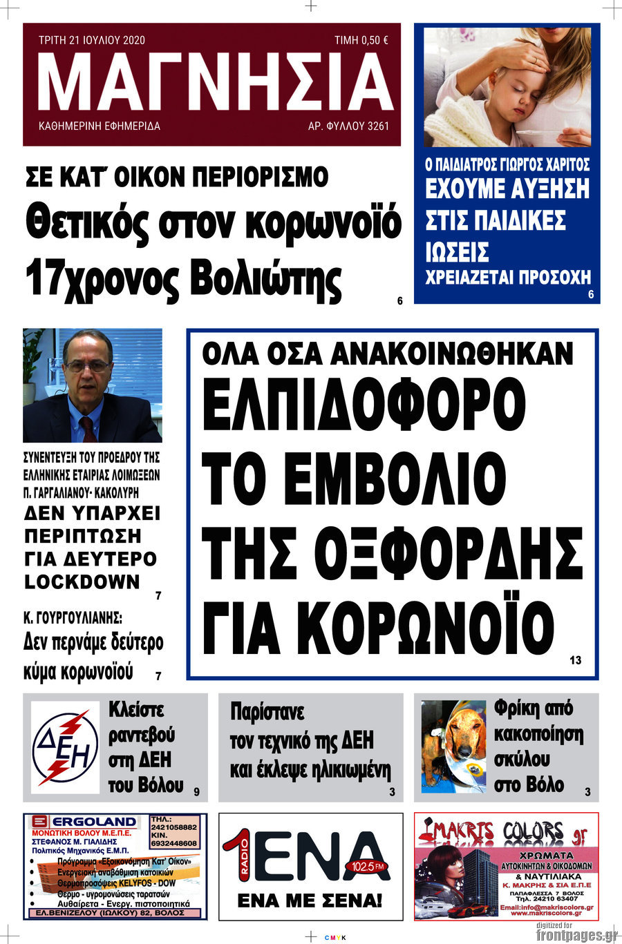 Μαγνησία