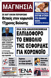 /Μαγνησία