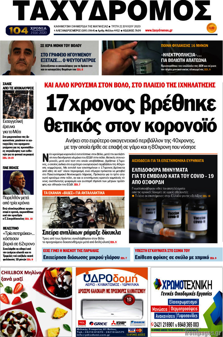 Ταχυδρόμος
