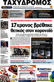 /Ταχυδρόμος
