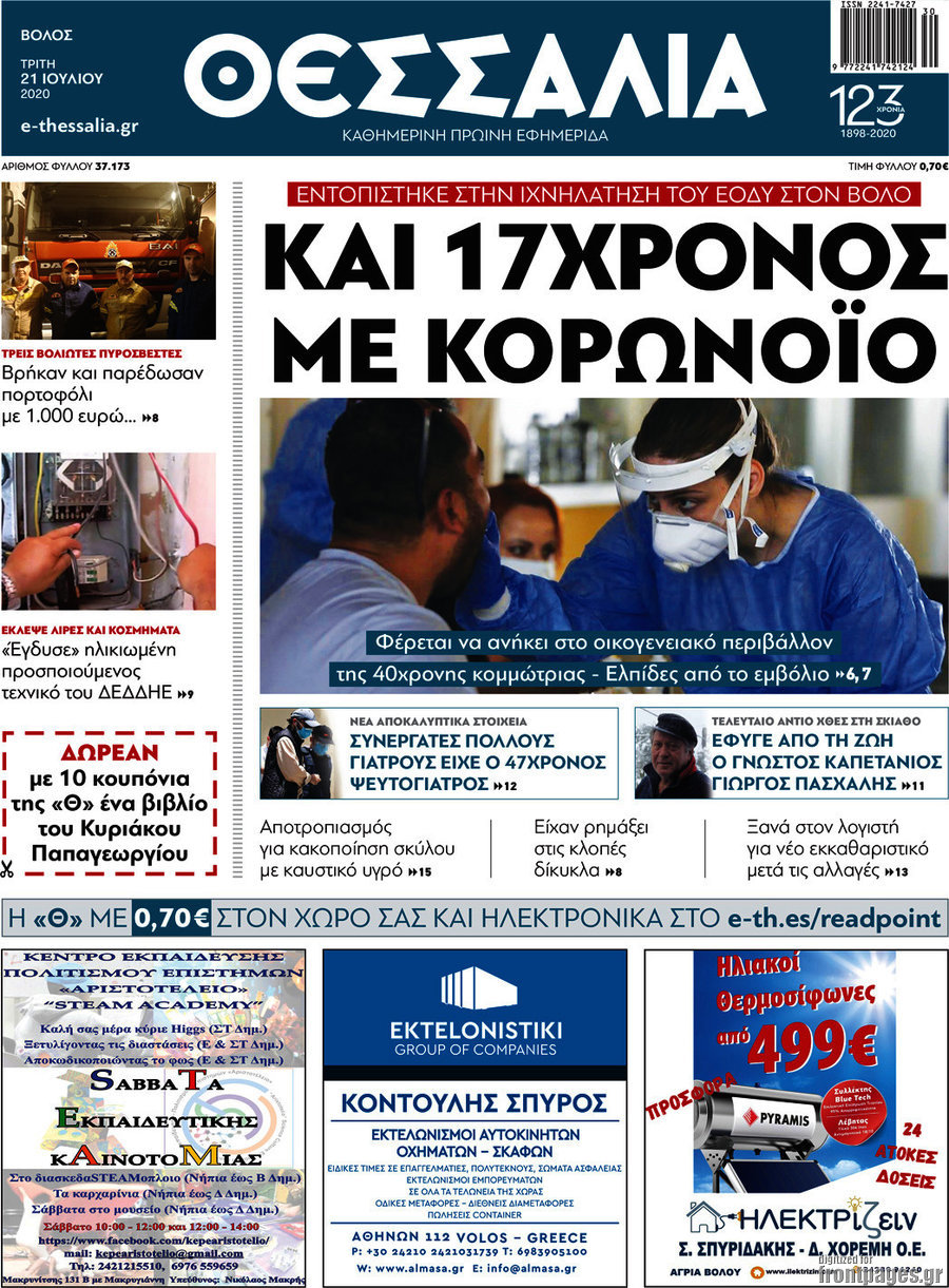 Θεσσαλία