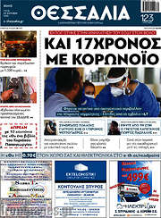 /Θεσσαλία