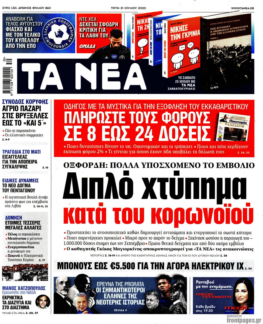 Τα Νέα