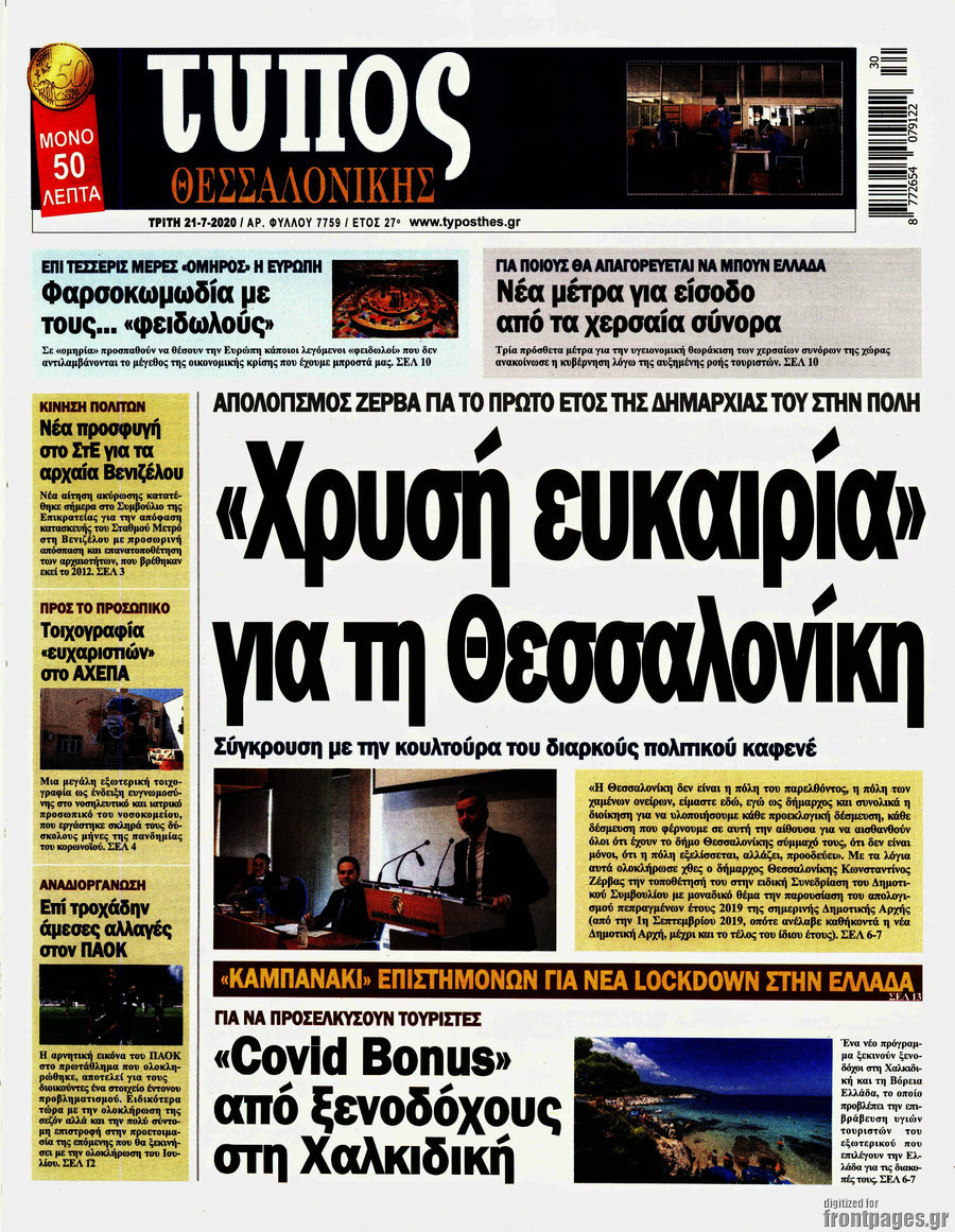 Τύπος Θεσσαλονίκης
