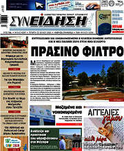 /Συνείδηση