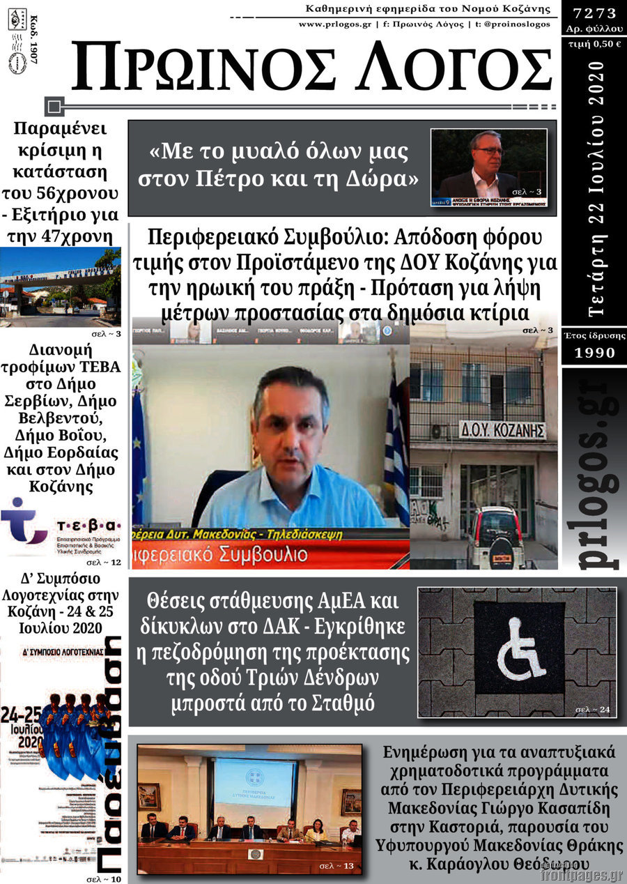 Πρωινός Λόγος