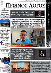 /Πρωινός Λόγος