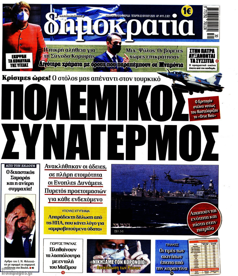 Δημοκρατία