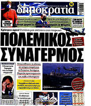 /Δημοκρατία