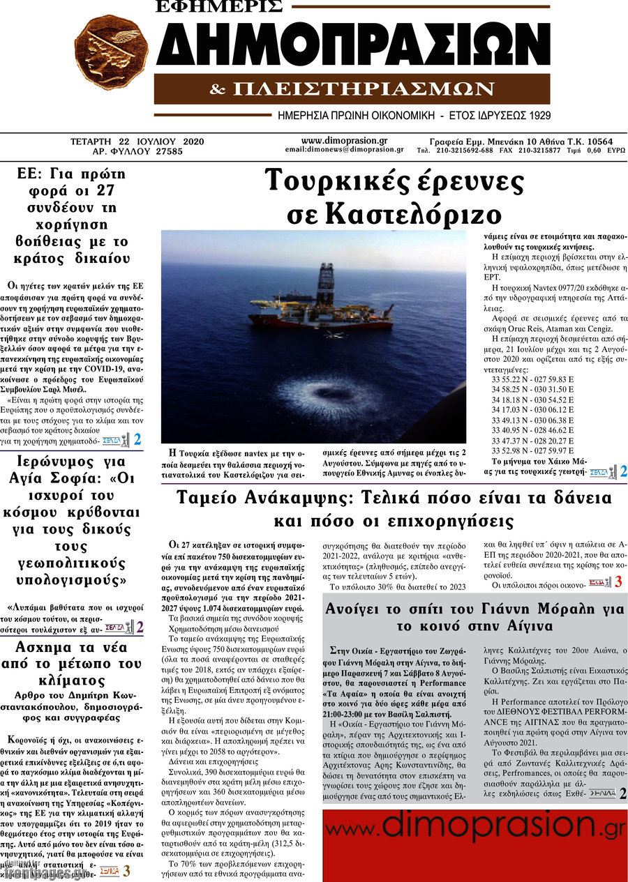 Εφημερίς Δημοπρασιών