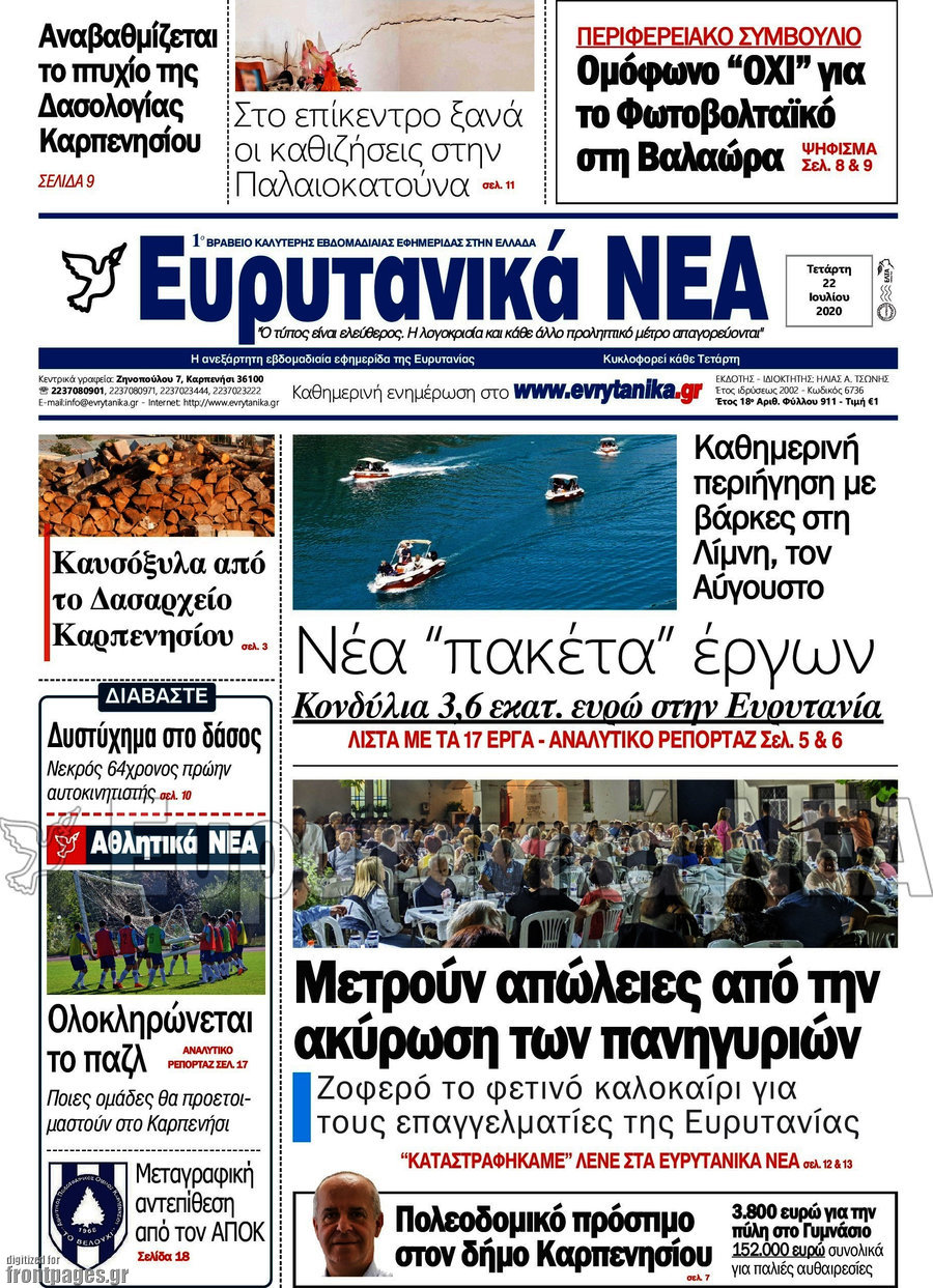 Ευρυτανικά Νέα