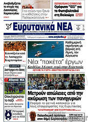 /Ευρυτανικά Νέα