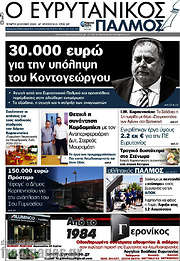 /Ο Ευρυτανικός Παλμός