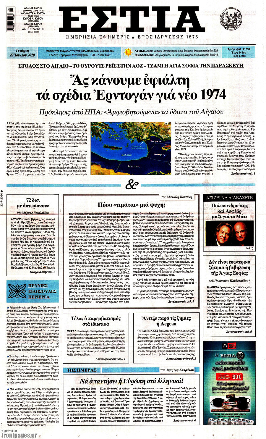 Εστία