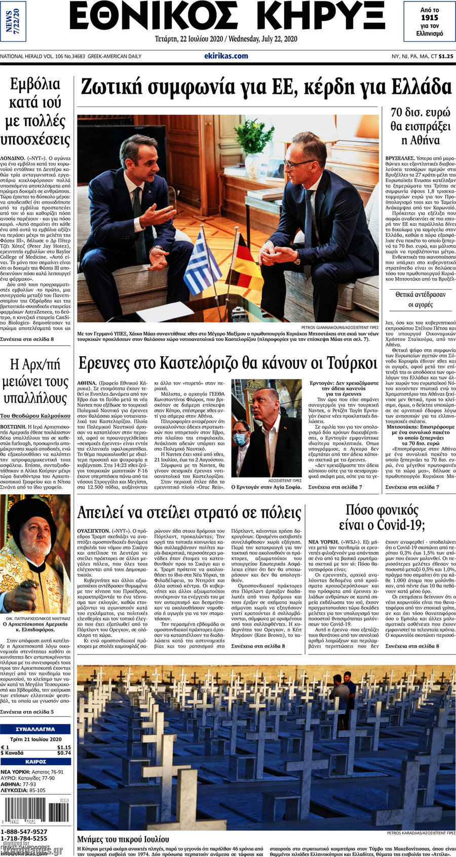 Εθνικός Κήρυξ