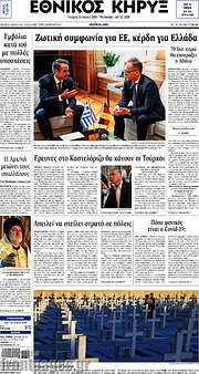 /Εθνικός Κήρυξ