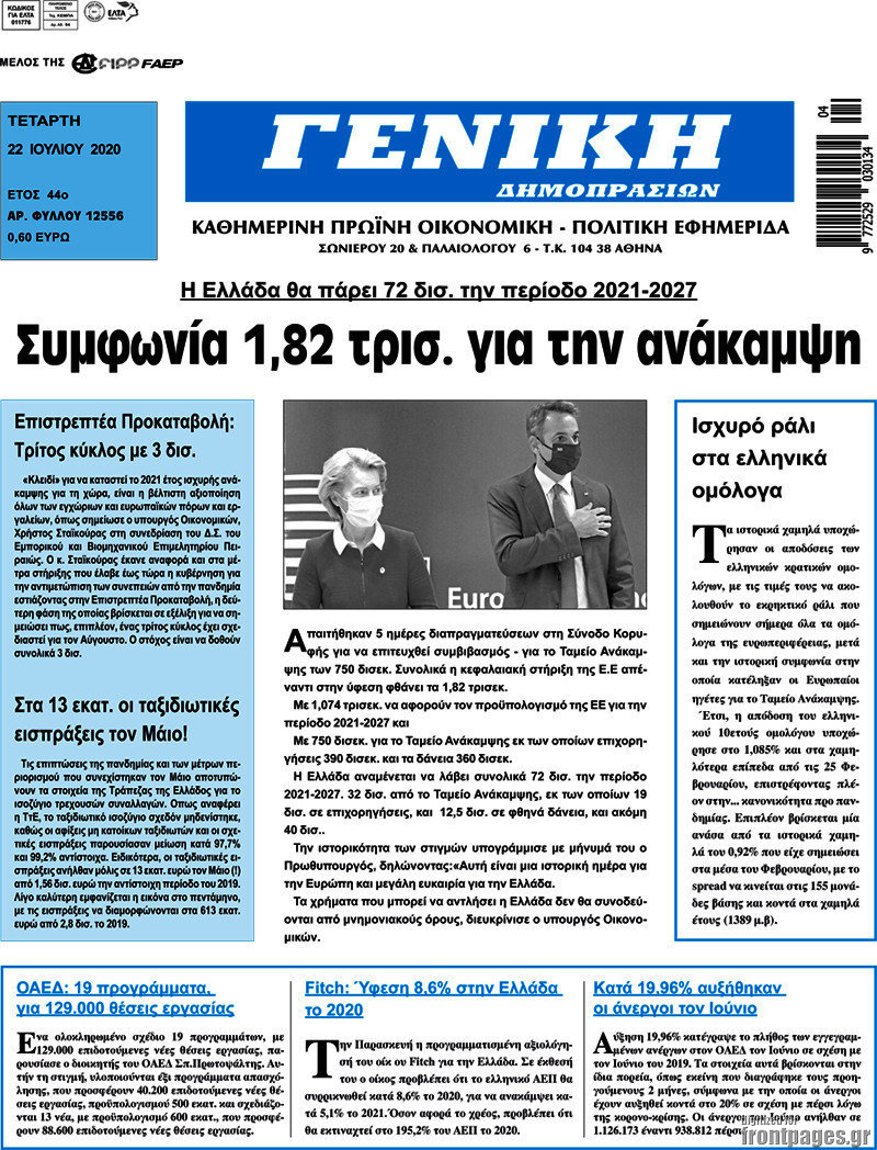 Γενική Δημοπρασιών