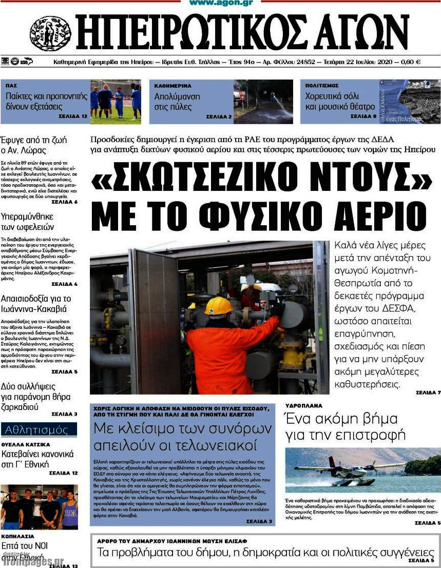 Ηπειρωτικός Αγών