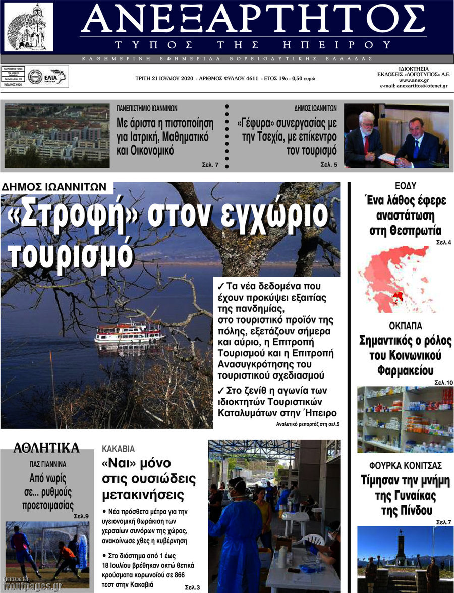 Ανεξάρτητος