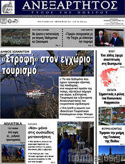 /Ανεξάρτητος