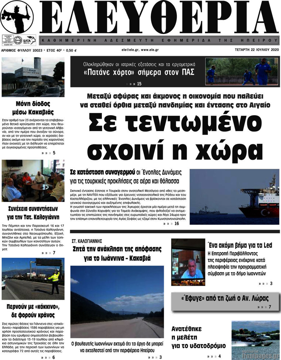 Ελευθερία