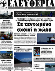 /Ελευθερία