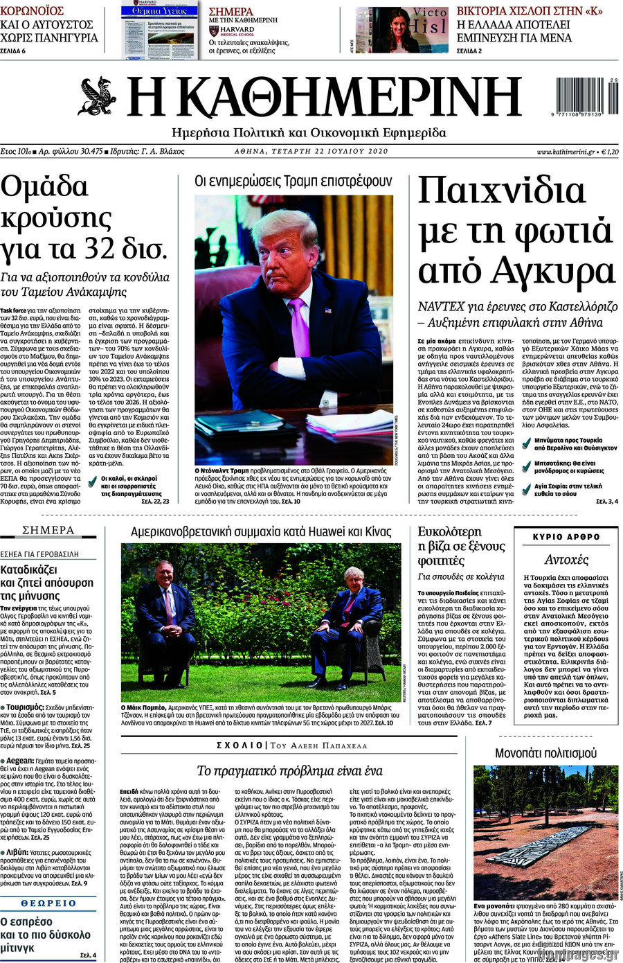Η Καθημερινή