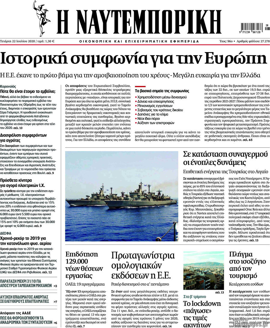 Η Ναυτεμπορική