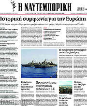 /Η Ναυτεμπορική
