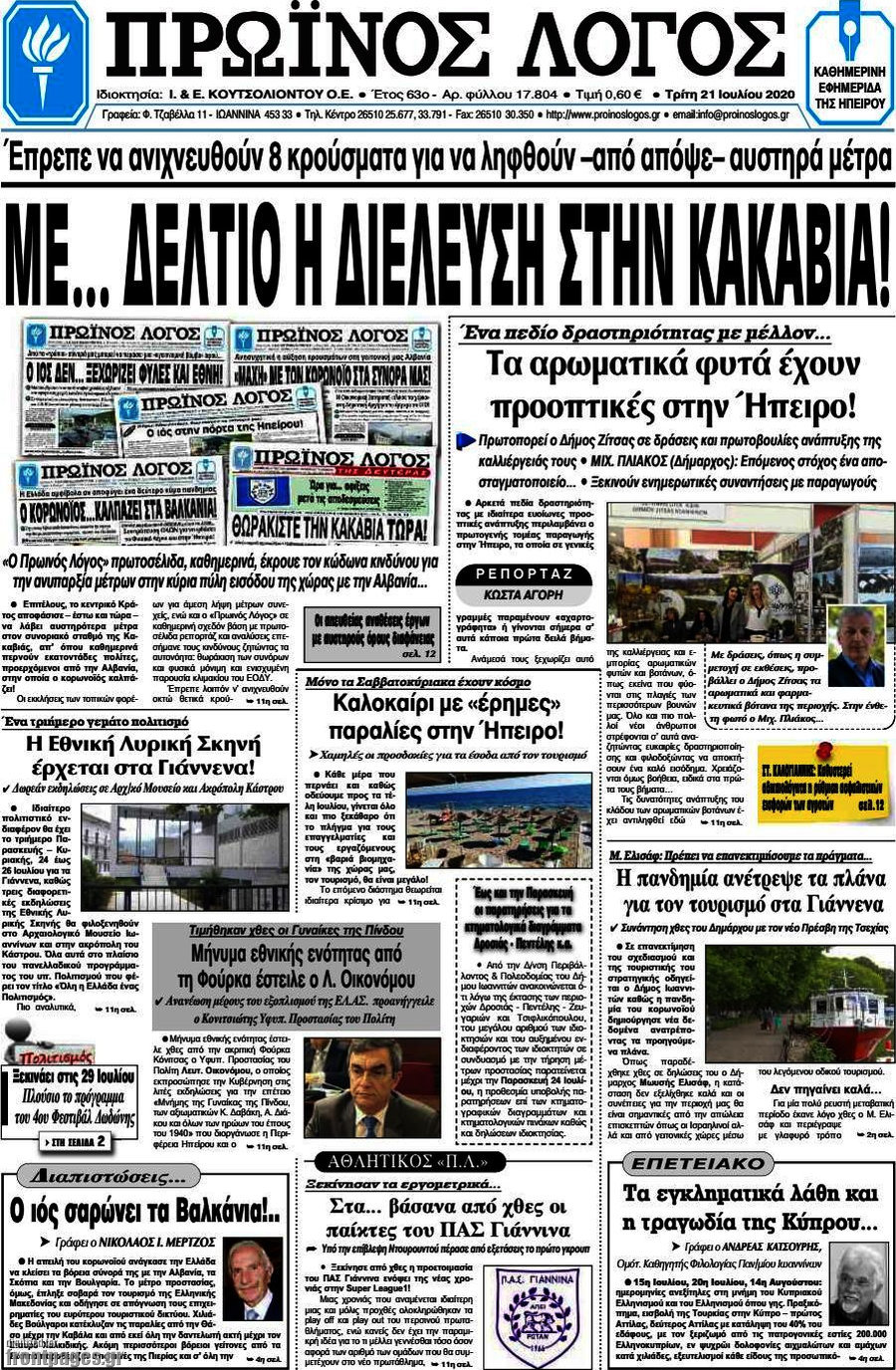 Πρωινός Λόγος