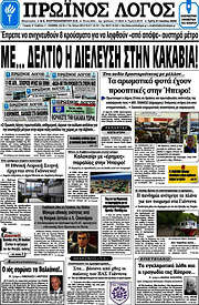 /Πρωινός Λόγος