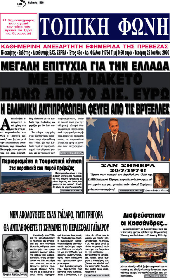 Τοπική Φωνή