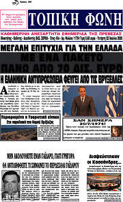 /Τοπική Φωνή