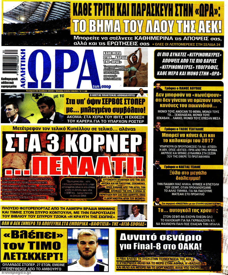 Η Ώρα των Σπορ