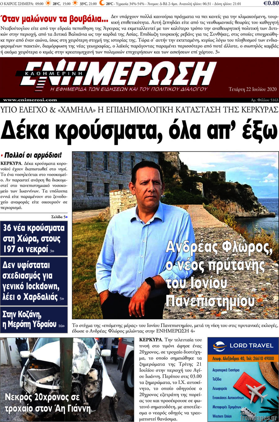 Ενημέρωση
