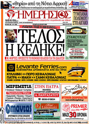 Εφημερίδα Ημερήσιος