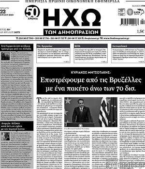 Εφημερίδα Ηχώ των Δημοπρασιών