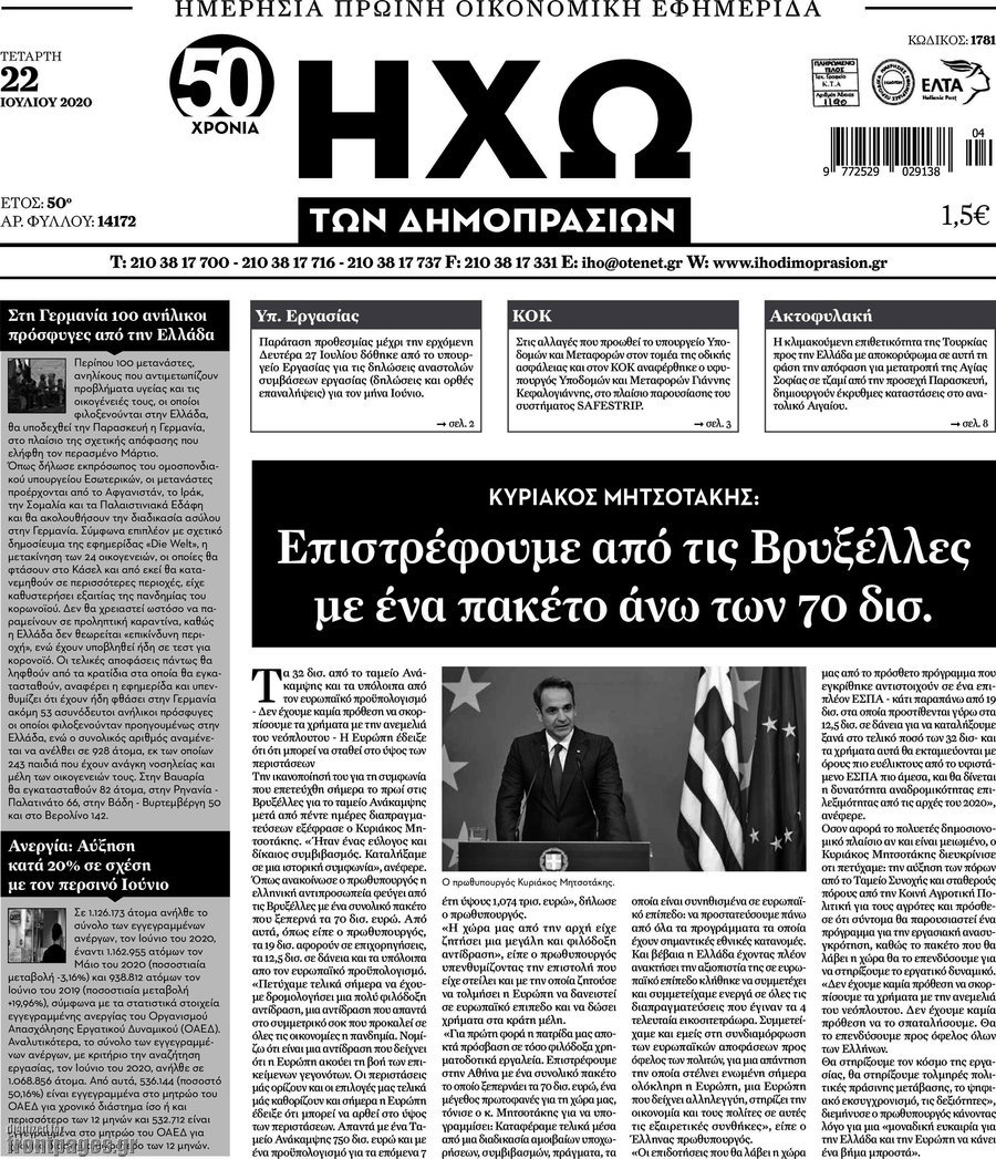 Ηχώ των Δημοπρασιών