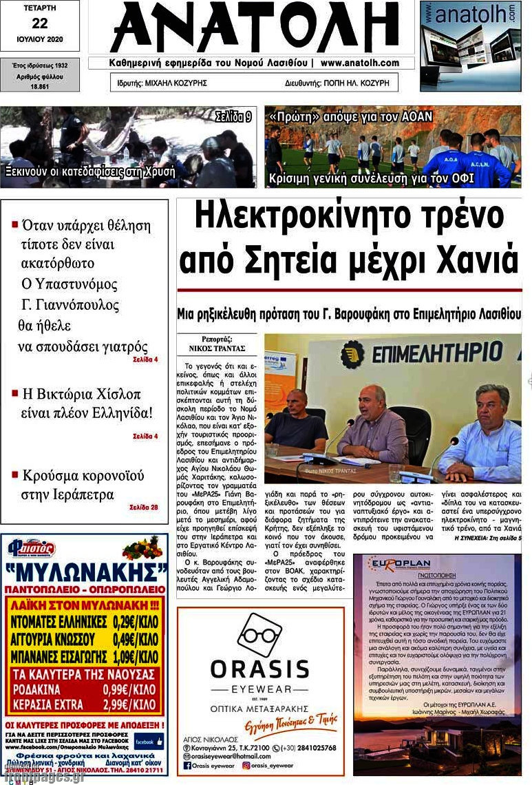 Ανατολή