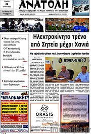 /Ανατολή