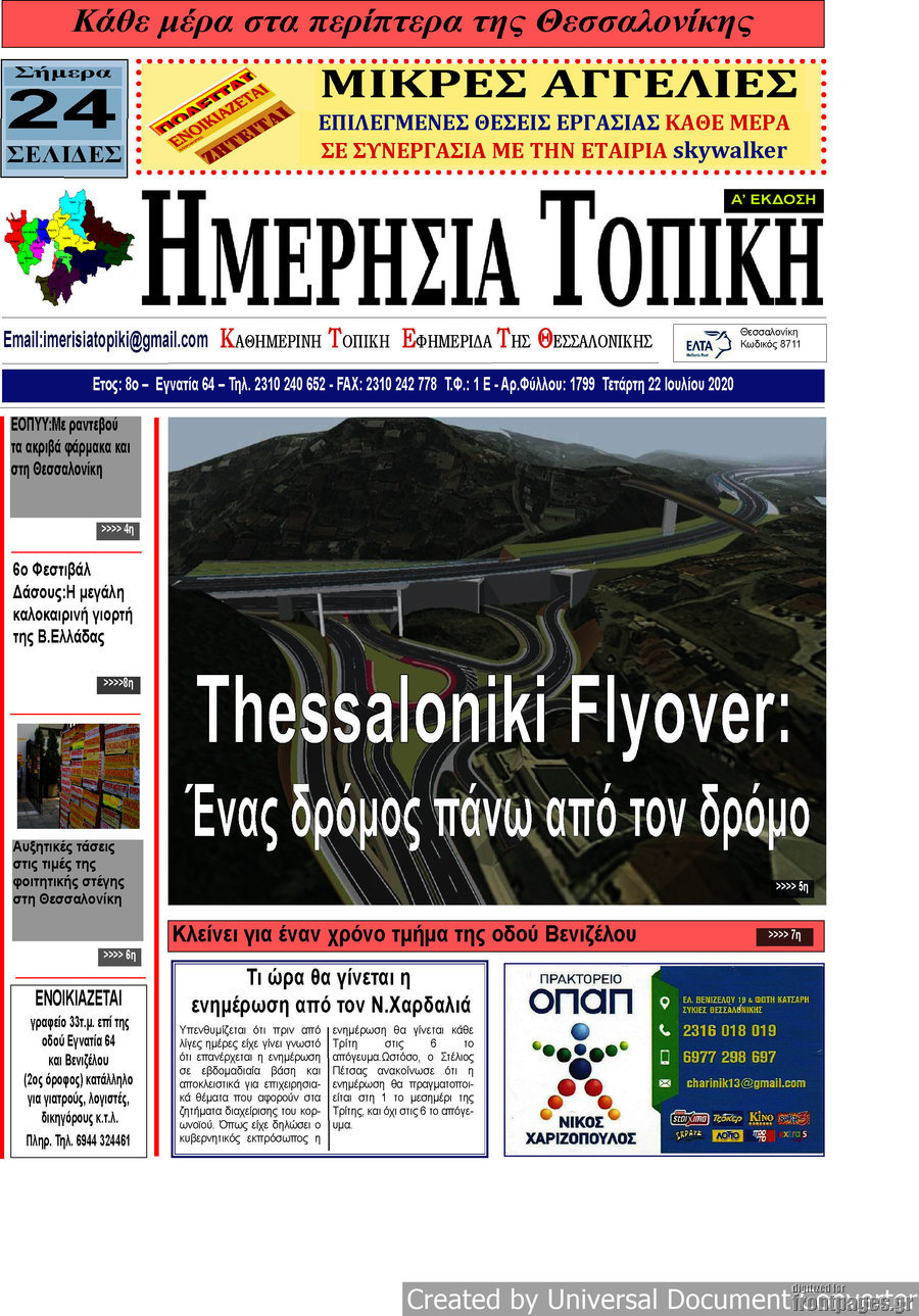 Ημερήσια Τοπική