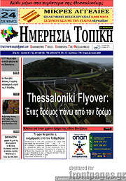 /Ημερήσια Τοπική