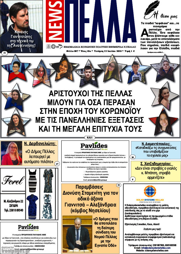 Πέλλα News