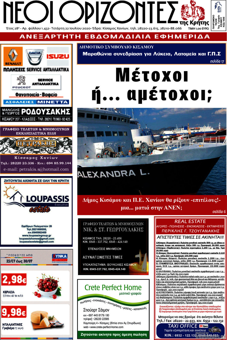 Νέοι Ορίζοντες