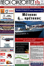 /Νέοι Ορίζοντες