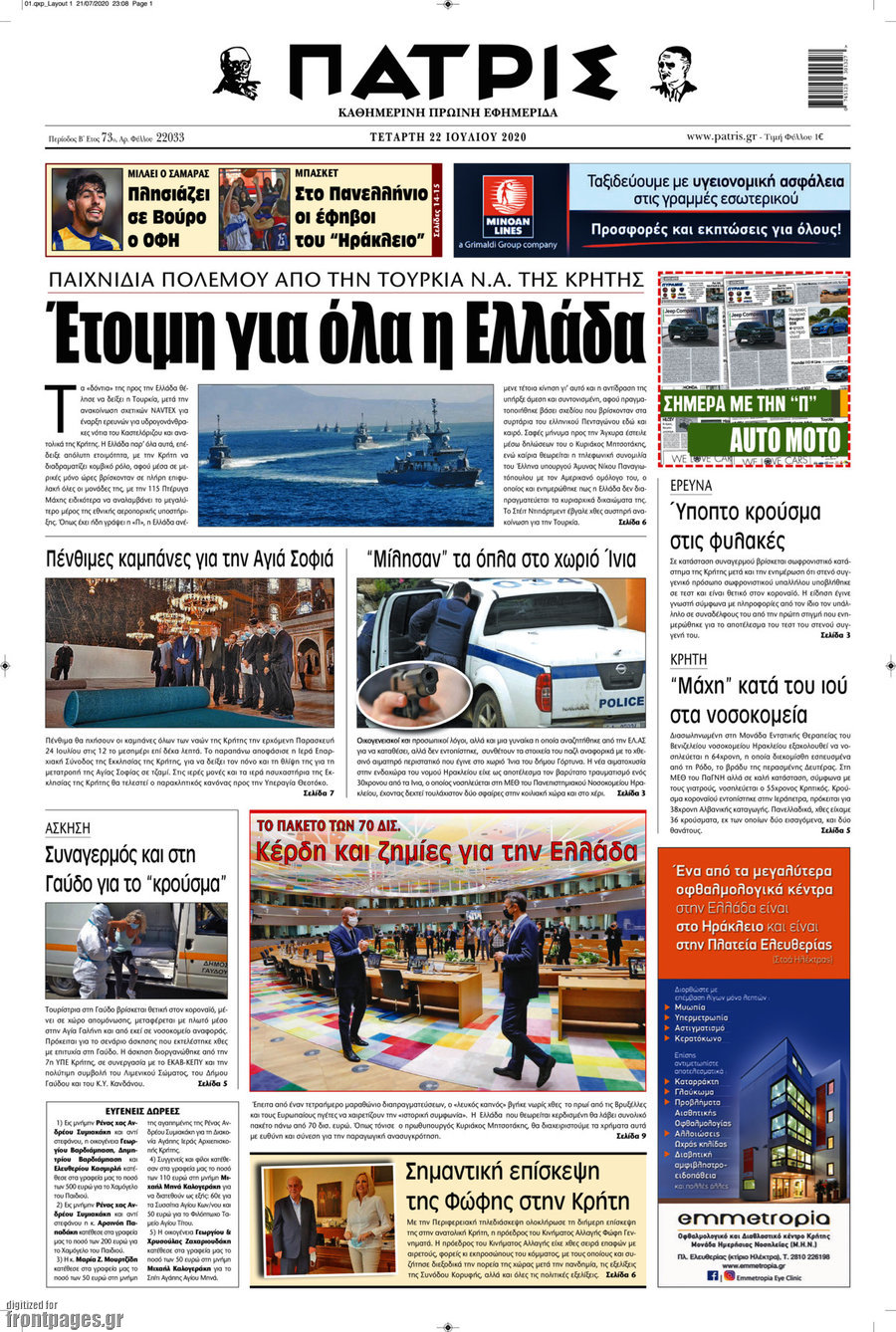 Πατρίς