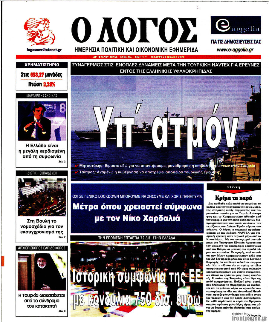 Ο Λόγος