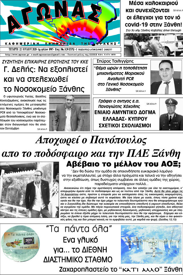 Αγώνας